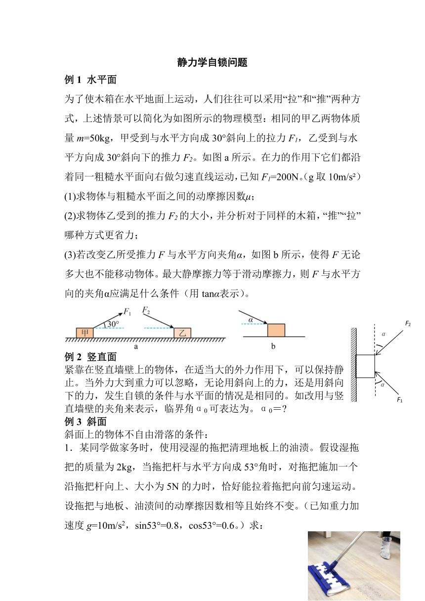 第三章 相互作用——静力学自锁问题 导学案 高一上学期物理教科版（2019）必修第一册