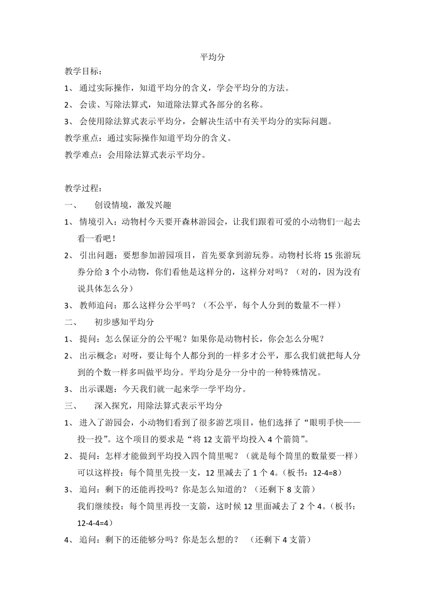 沪教版  二年级上册数学教案-2.10乘法、除法一（分一分与除法）