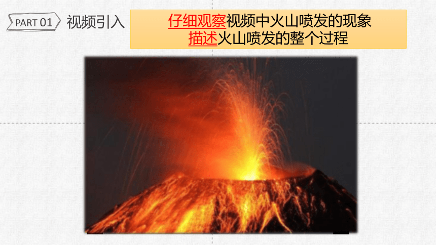 大象版(2017秋)五年级科学上册 4.1 火山喷发 课件(共21张PPT+视频)