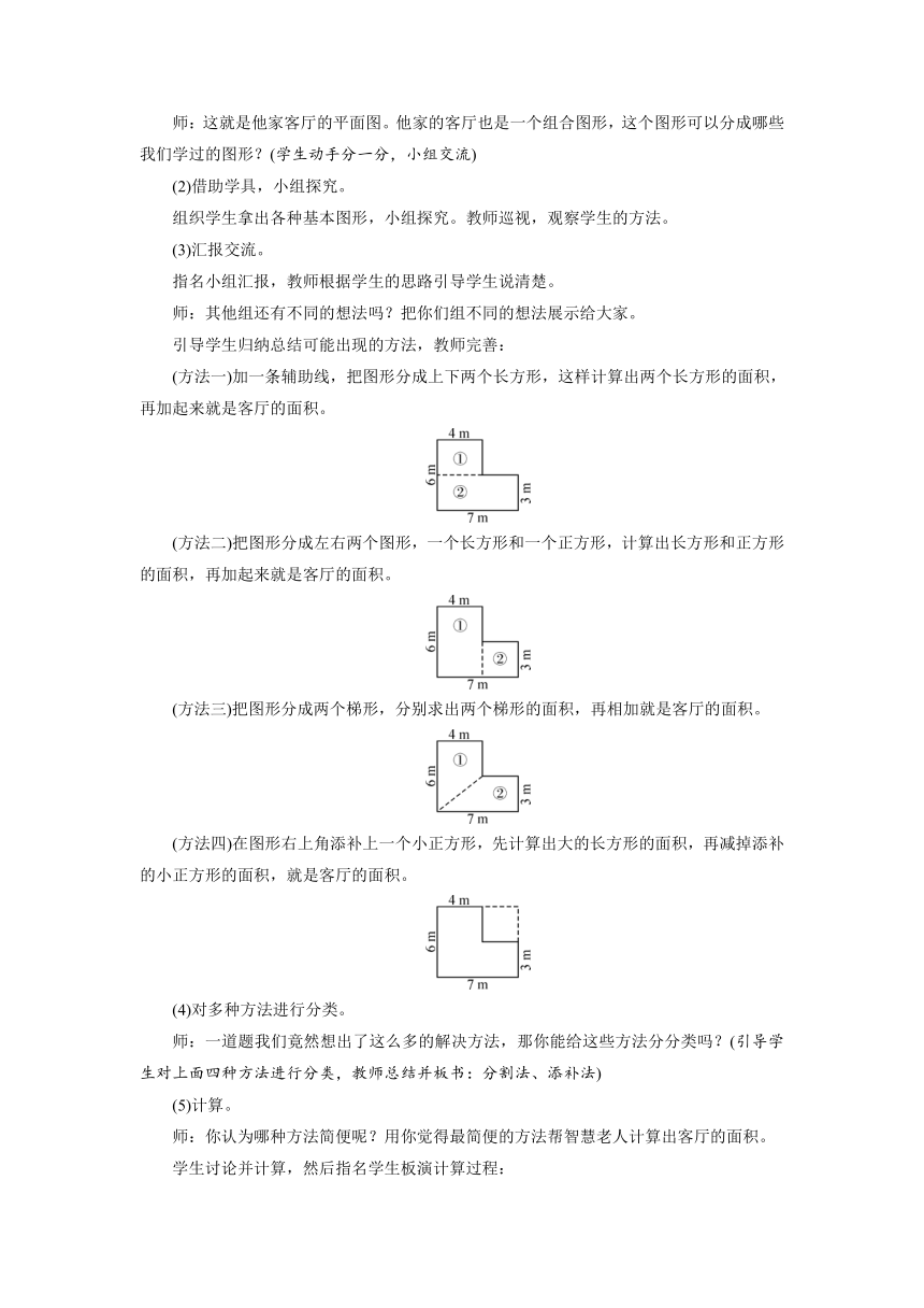 北师大版数学五年级上册 6.1组合图形的面积 教案