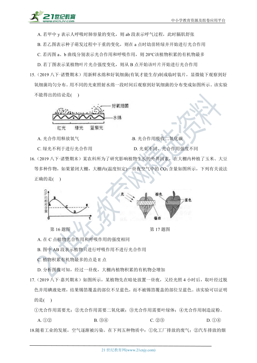 【阶段学力检测】浙教版8年级下册 第3章 空气与生命（3.5-3.8） 阶段学力检测（含答案）