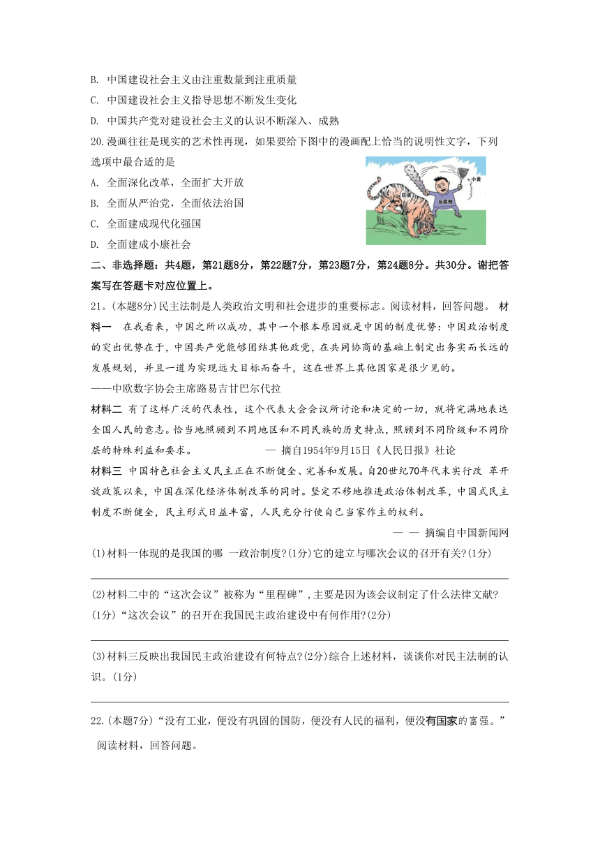 江苏省宿迁市泗阳县2023-2024学年八年级下学期4月期中历史试题（含答案）