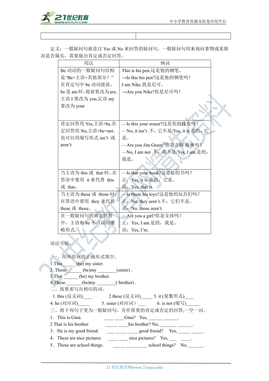 Unit 3 Is this your pencil名师研学+随堂小测（含答案）