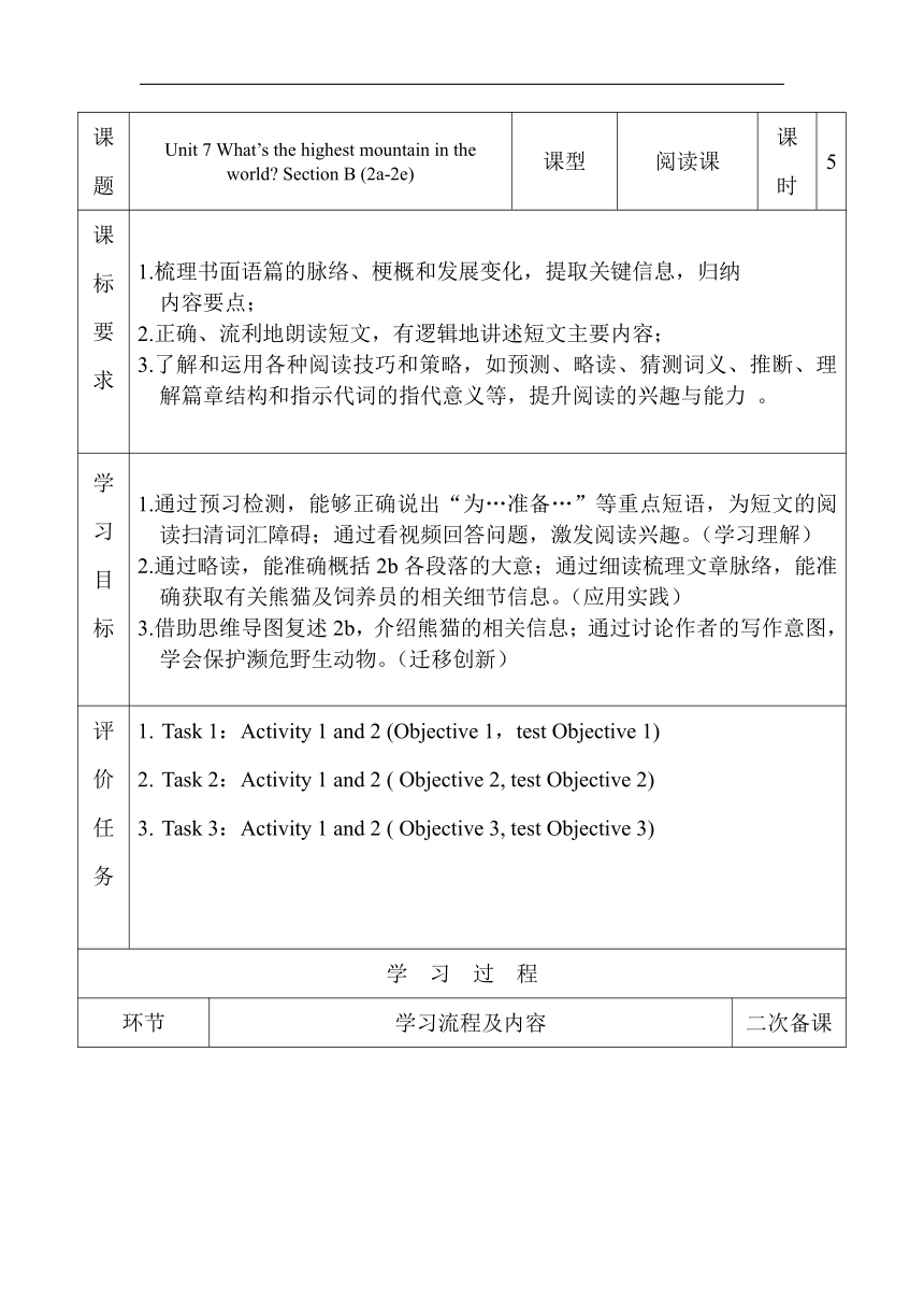 英语八年级下册（人教新目标版）Unit 7  What's the highest mountain in the world? Section B（共3课时）教学评一体化教案（表格式）