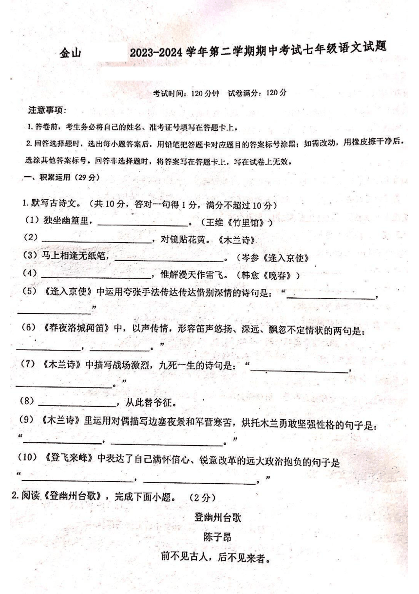 广东省珠海市金湾区2023-2024学年七年级下学期4月期中语文试题（图片版，无答案）