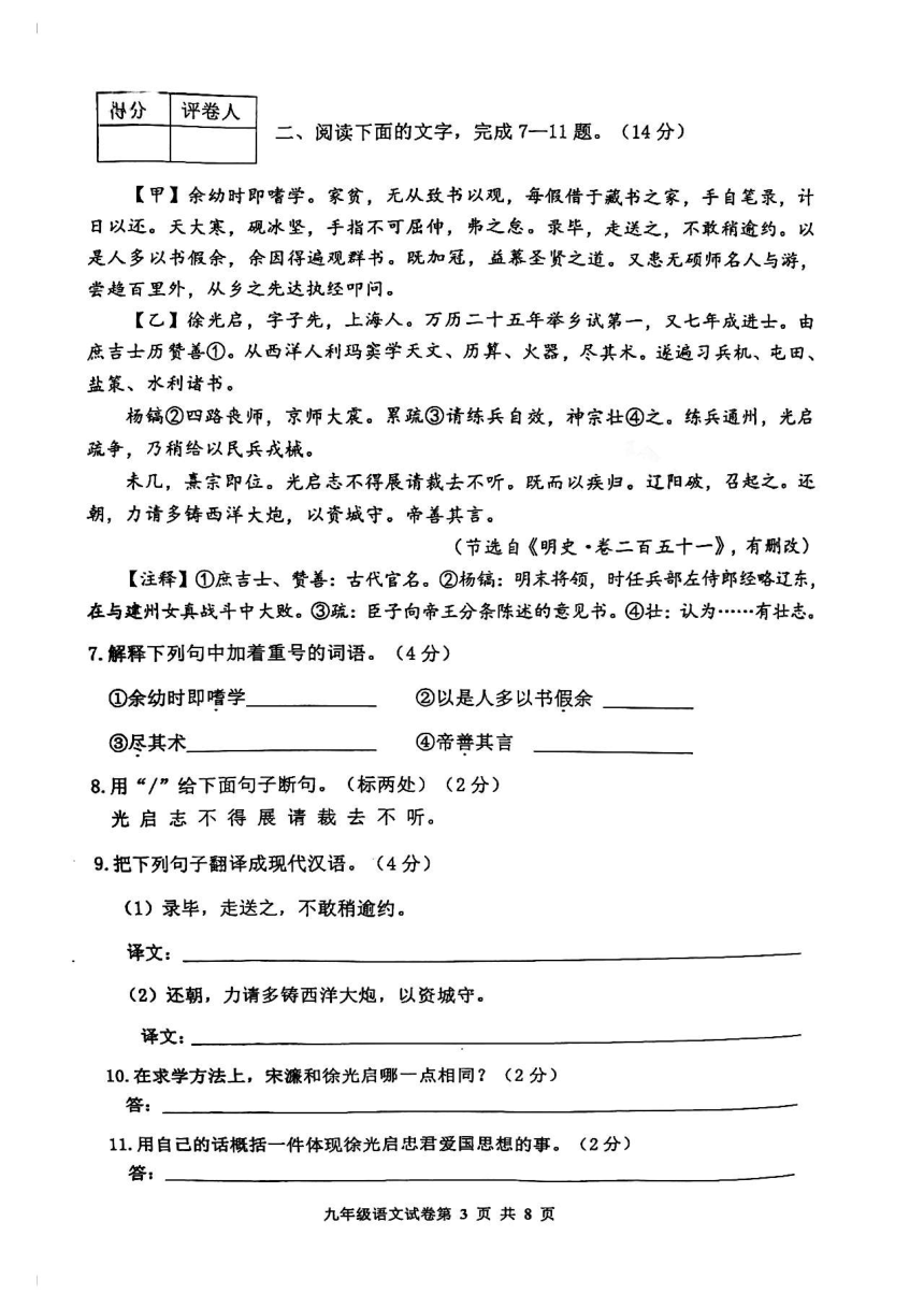 河北省唐山市路南区2020-2021九年级第一学期期末语文试卷（图片版含答案）