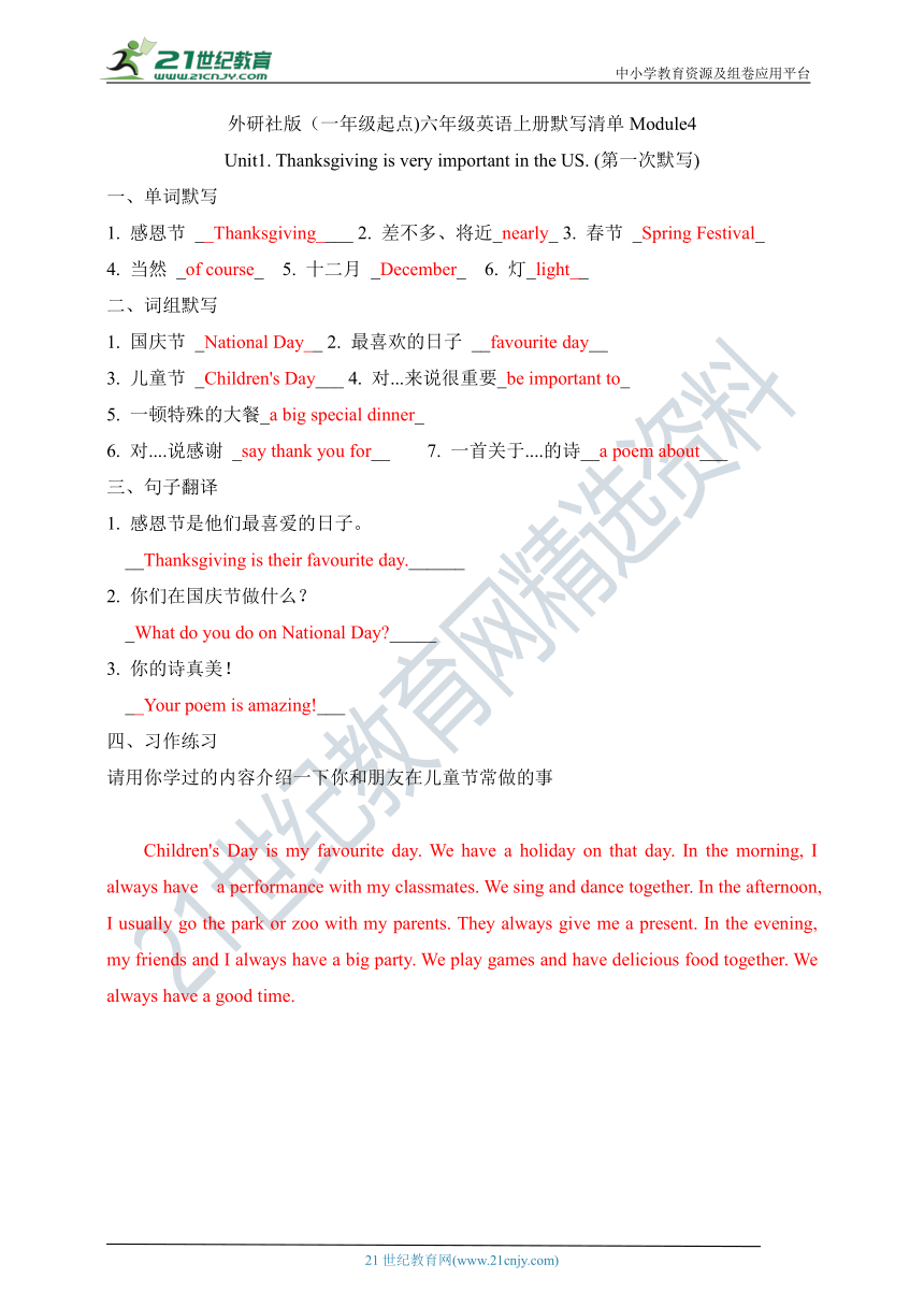 Module 4 Unit 1 Thanksgiving is very important in the US默写清单（含答案）