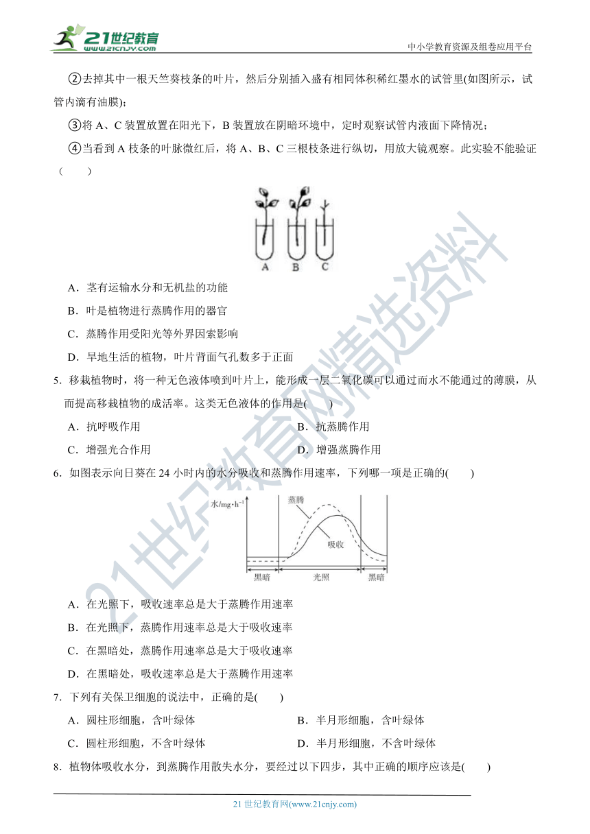 【同步拔高训练】浙教版8年级下册 第四章 第5节 植物的叶与蒸腾作用（含答案）