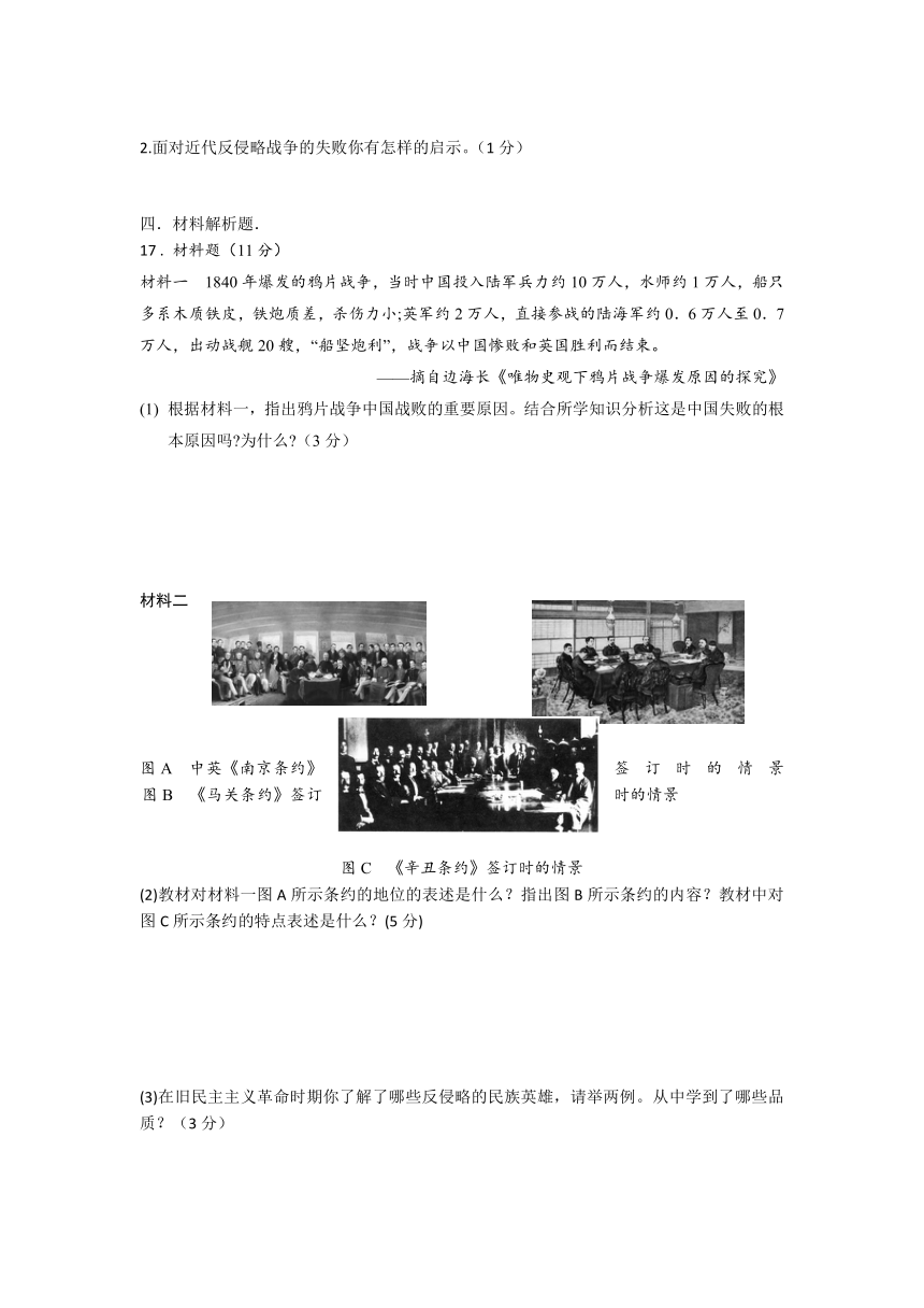 陕西省渭南市合阳县城关中学2021-2022学年八年级上册历史期中检测试卷 （含答案）