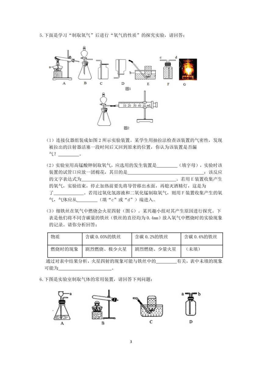 【决胜期末】浙教版2022-2023学年第二学期八年级科学期末好题汇编（八）：气体实验室制取（2）【word，含解析】