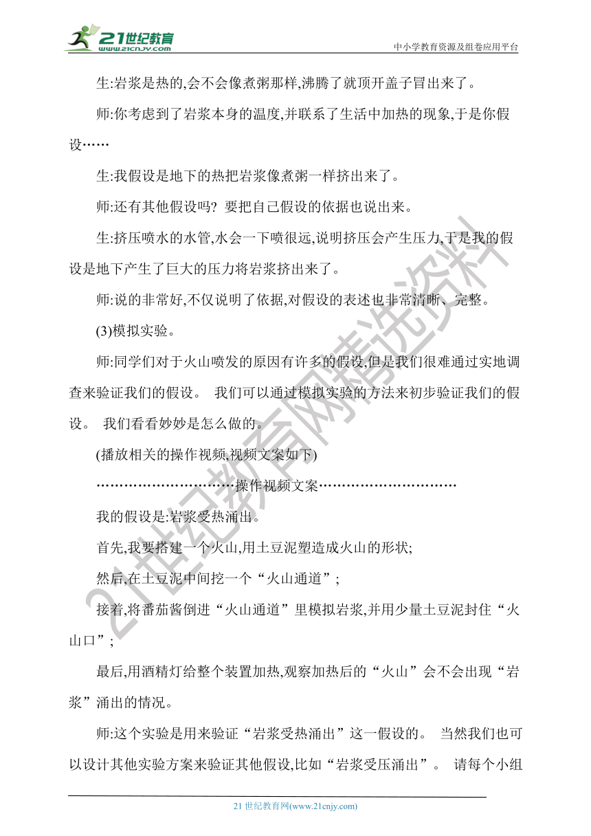 第四单元《1.火山喷发》教学设计