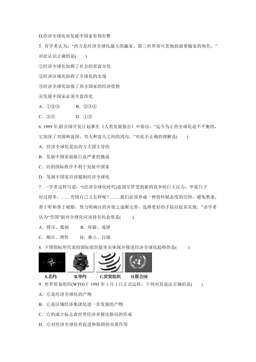 7.2 经济全球化  同步练习-2020-2021学年浙江省人教版（新课程标准）九年级 历史与社会下册(含答案)