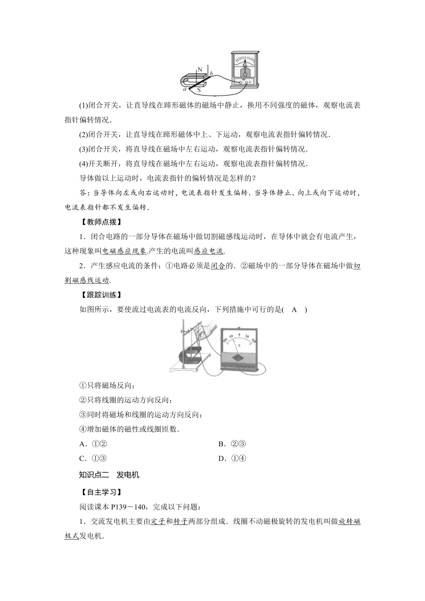 2021-2022学年度人教版九年级物理下册教案   第20章 第5节 磁生电