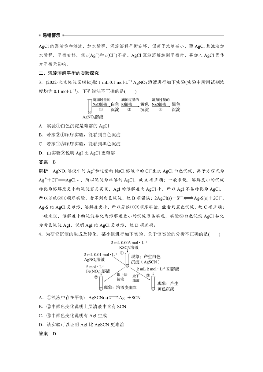 2023年江苏高考 化学大一轮复习 专题8 第四单元 第1讲　难溶电解质的溶解平衡（学案+课时精练 word版含解析）