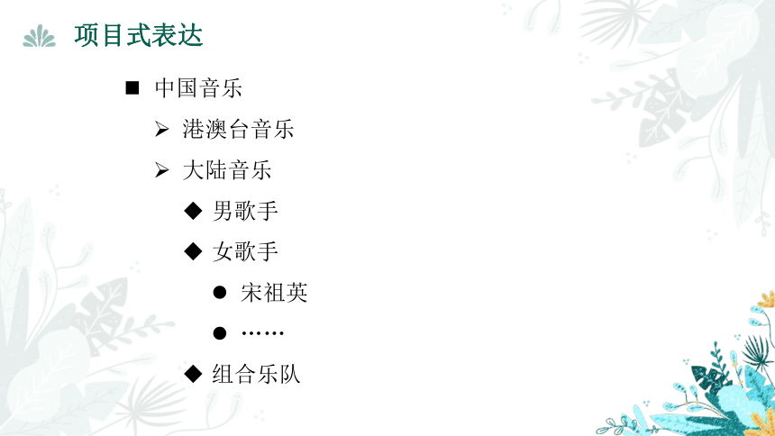 高中信息技术必修课件-4.1.3 文本信息的结构化和形象化 课件（19ppt）