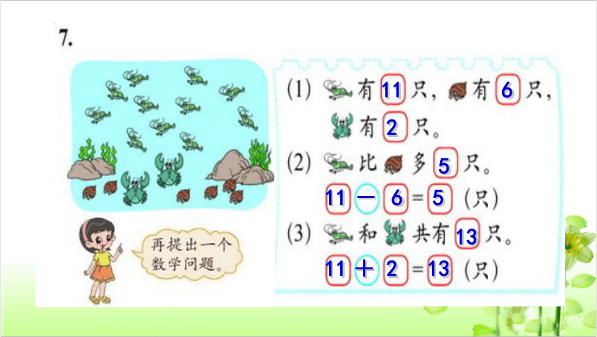 小学数学北师大版一年级下册1-7加与减（一）练习一课件（20张PPT）