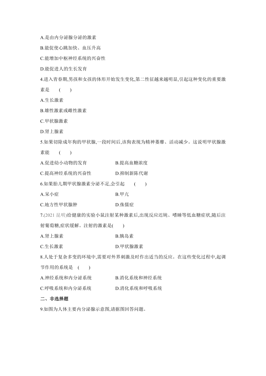 苏教版生物七年级下册同步练习：12.1  人体的激素调(word版含答案）