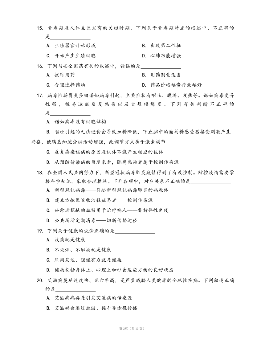 沪科版生物第一册一课一练第3章 健康与疾病复习题(word版，含答案解析）