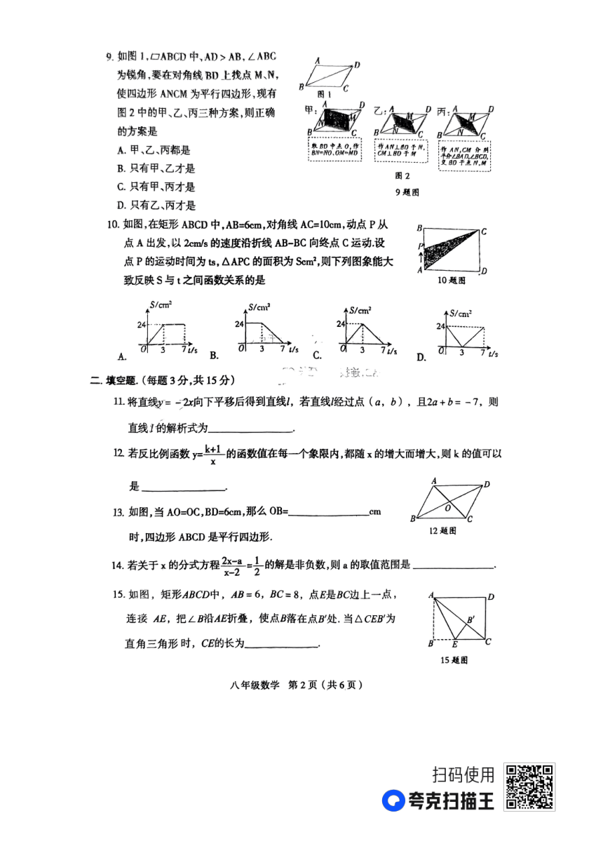 河南省周口市太康县2022-2023学年八年级下学期6月期末数学试题（扫描版，无答案）