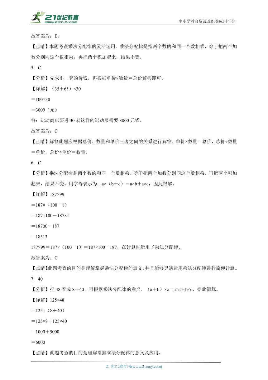 第3单元运算定律高频考点检测卷（单元测试）-小学数学四年级下册人教版（含解析）