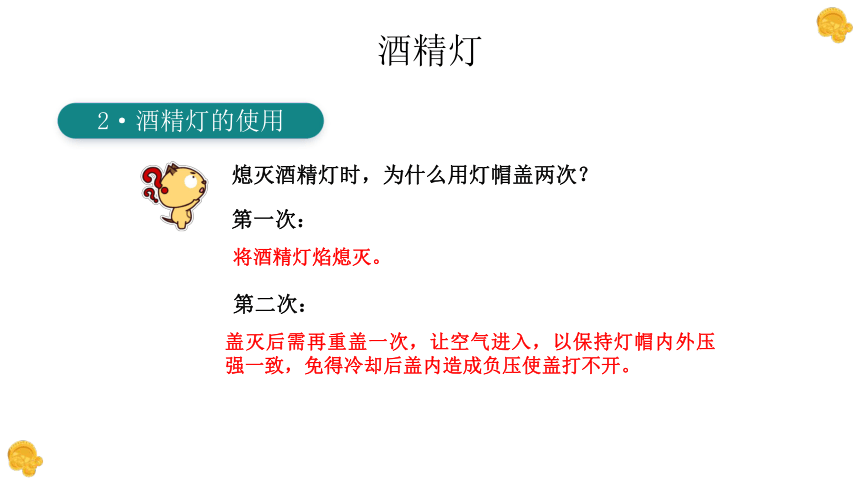 课题3走进化学实验室课件（内嵌视频）-人教版初中化学九年级上册