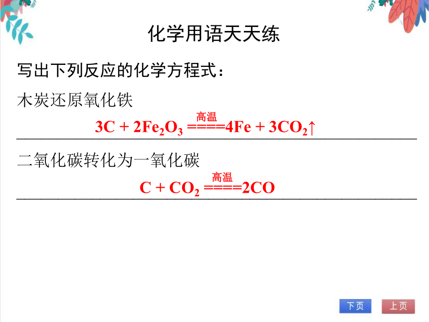 【人教版】化学九年级全一册 6.3.1 二氧化碳 习题课件