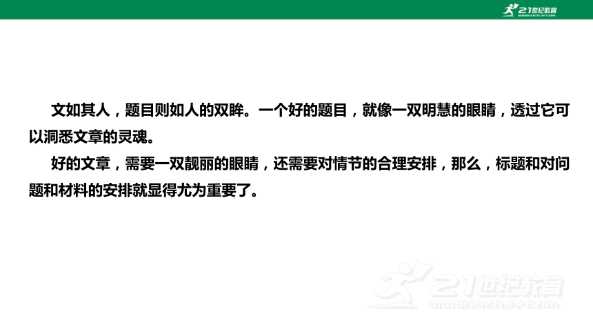 【新课标·备课先锋】人教统编版语文七下 第三单元 大单元整体教学 课件(共32张PPT)