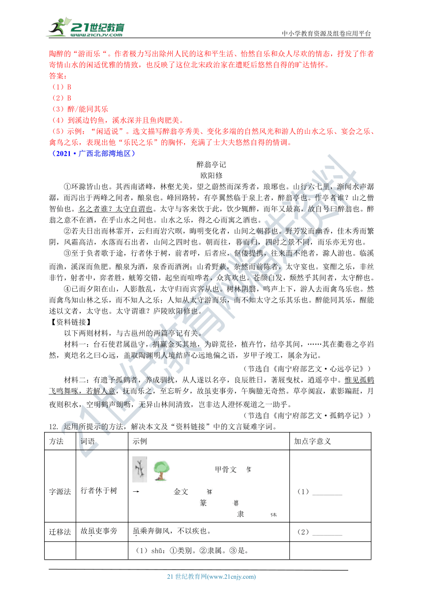 部编版九年级语文上册期末专题复习之课内文言文（含答案）