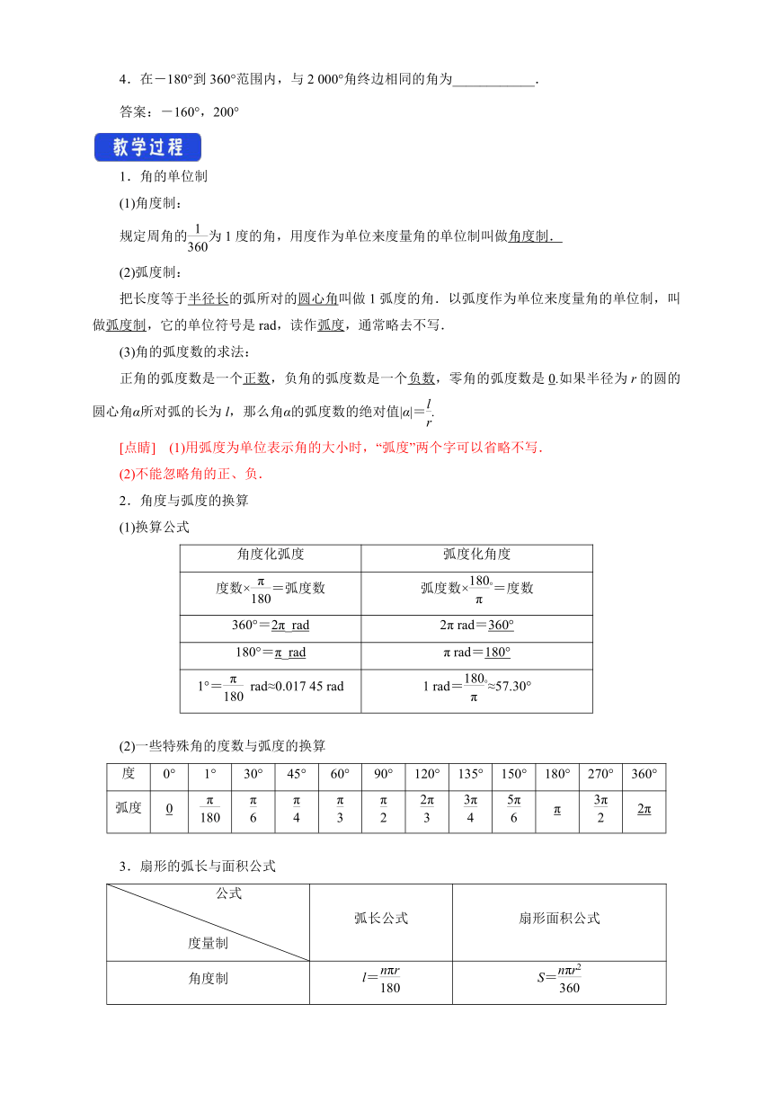 7.1.2 弧度制 教案