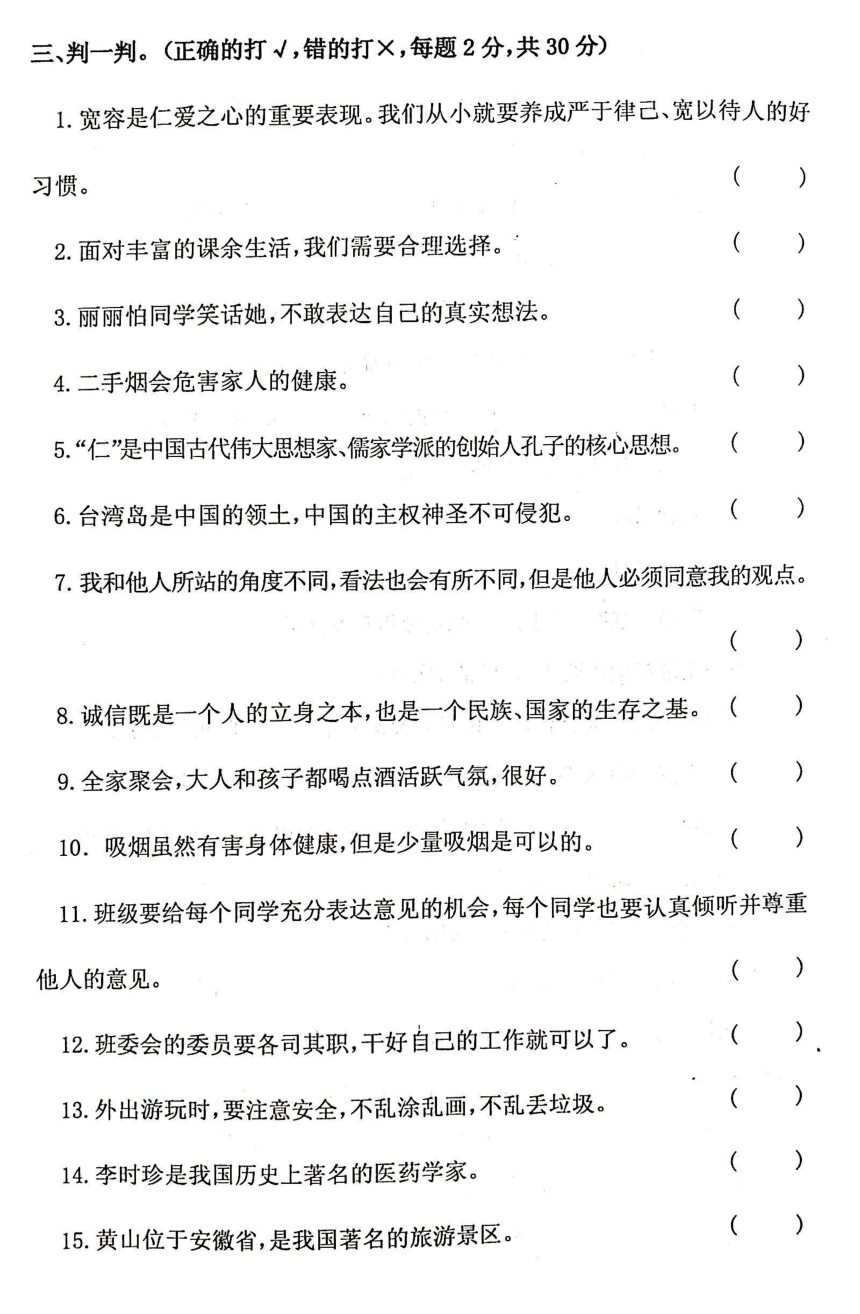 辽宁省葫芦岛市绥中县2022-2023学年五年级上学期期末道德与法治试题（图片版，含答案）