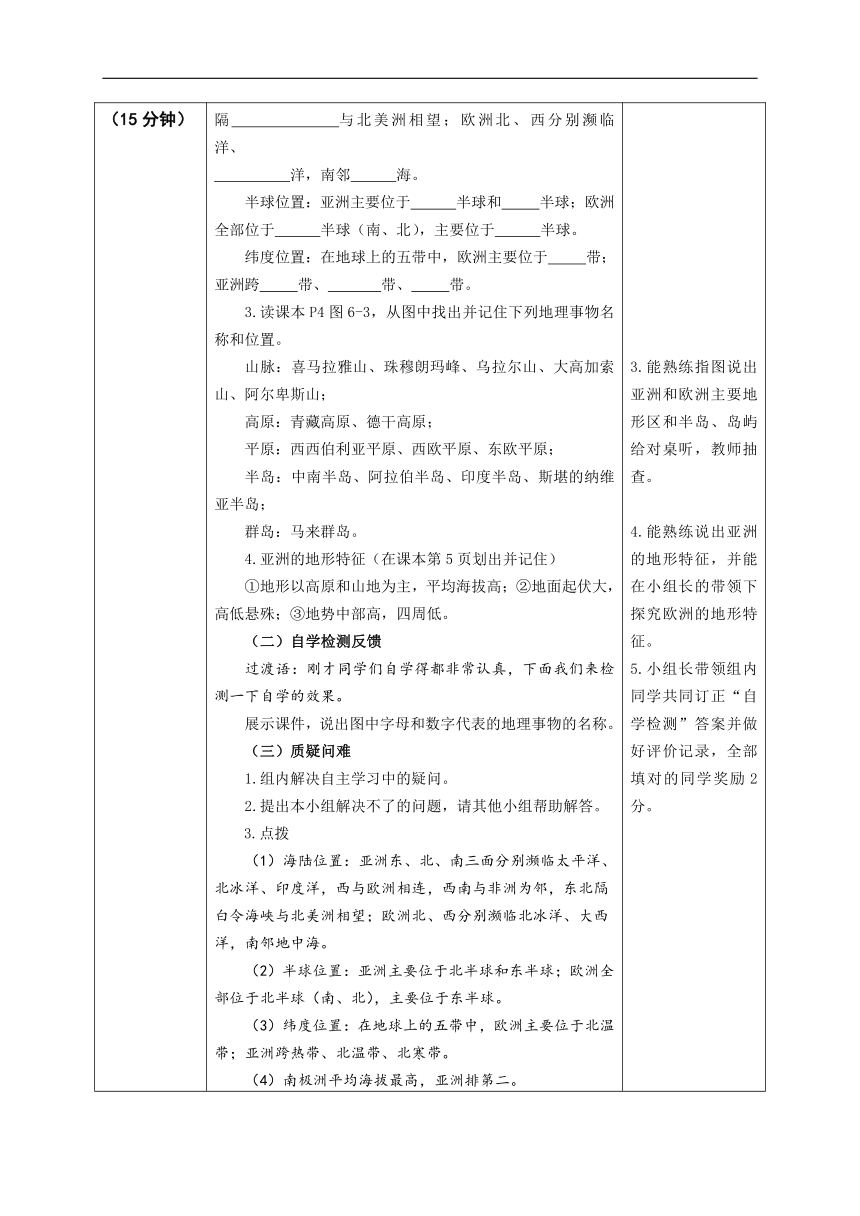 【推荐】2021学年湘教版初中地理七年级下册6.1亚洲及欧洲（第1课时）教学设计