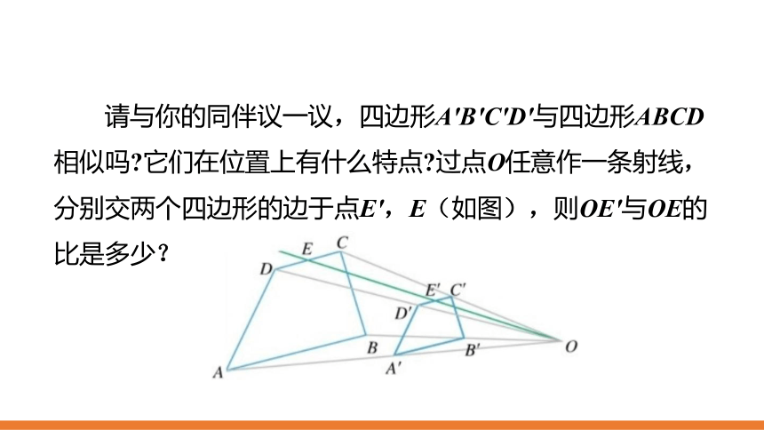 4.7  图形的位似 同步课件（27张ppt)