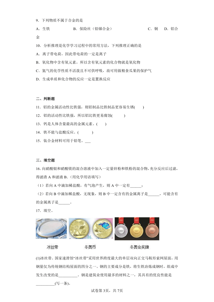 5.1金属的性质和利用同步练习（有答案）沪教版化学九年级上册