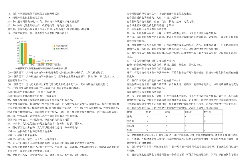 教科版科学四年级上册知识整理