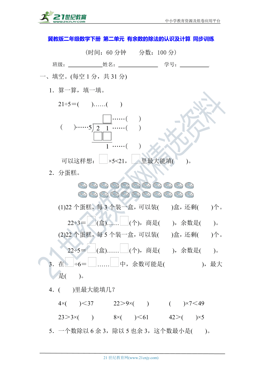 冀教版二年级数学下册 第二单元 有余数的除法的认识及计算 同步训练【含答案】