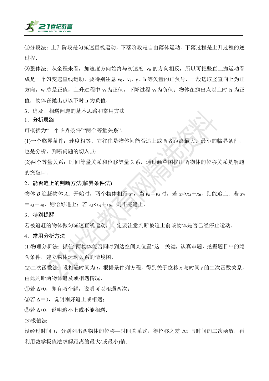 【高分攻略】高考物理二轮  夯基提能   专题1 直线运动的规律及应用（含解析）