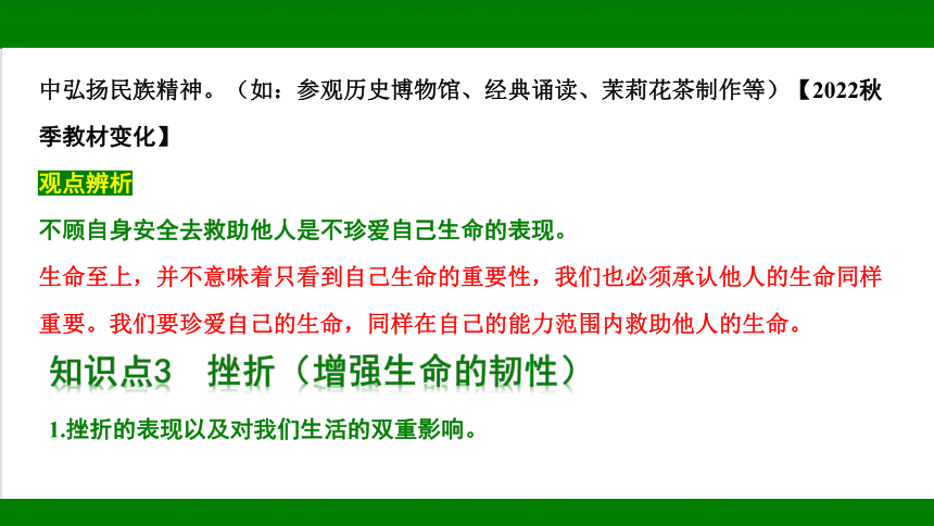 统编版道德与法治七年级上册期末复习知识梳理  第四单元  生命的思考  课件(共33张PPT)