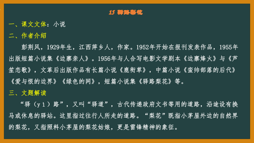 部编版语文七年级下册第四单元知识梳理 课件   (共65张PPT)