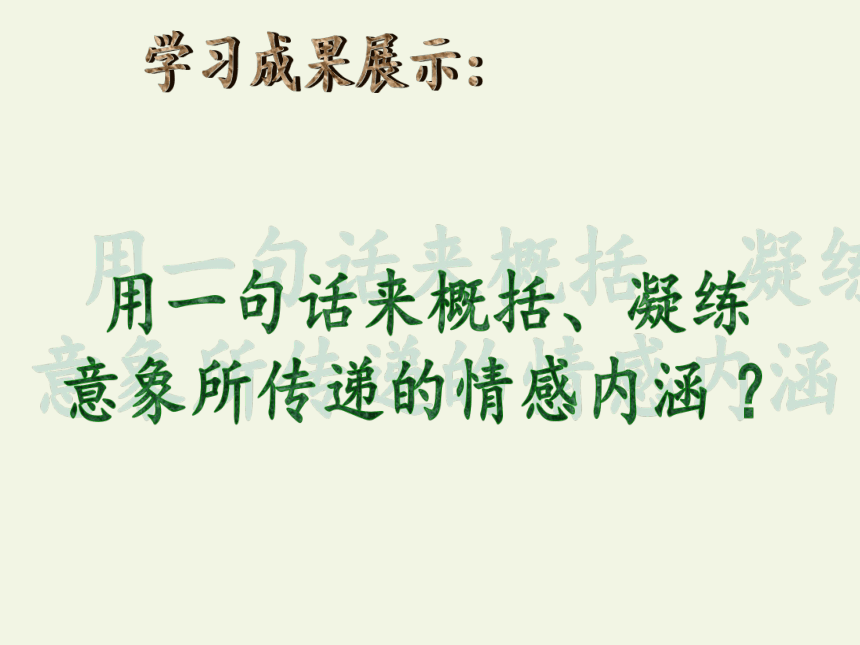 2020—2021学年人教版选修《中国文化经典研读》第十单元《中国文化与现代化》课件28张