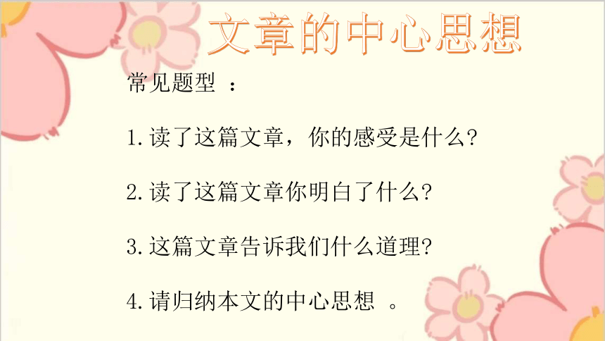 统编版语文三升四阅读理解技巧第一讲 课件(共36张PPT)