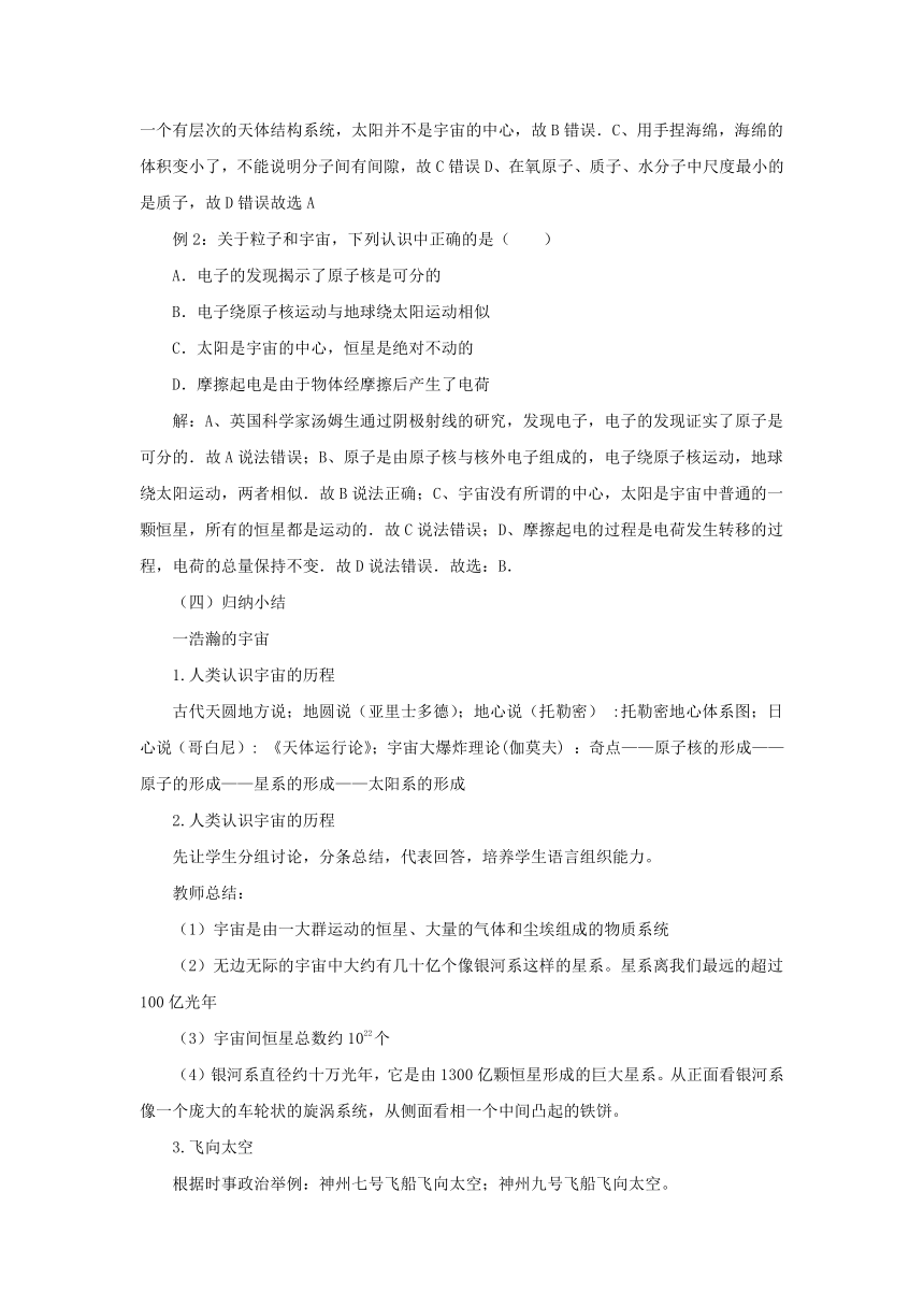 第14章宇宙和微观世界教案2022-2023学年北京课改版九年级物理全一册