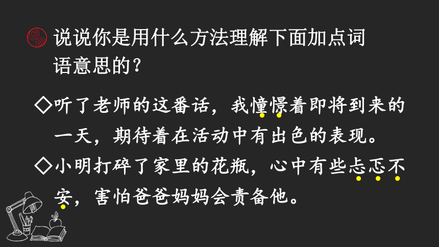 统编版小学三年级上册语文语文园地二  课件（18张）