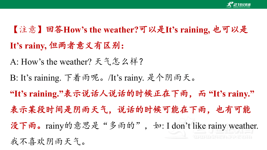人教新目标七年级下Unit 7 It's raining! Section A (Grammar Focus-3b) 课件+音频