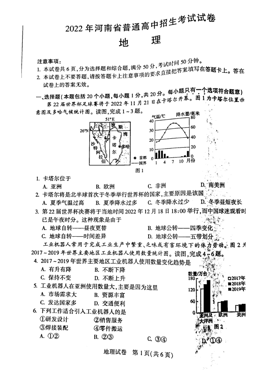 河南省2022年中考地理试题（图片版，无答案）