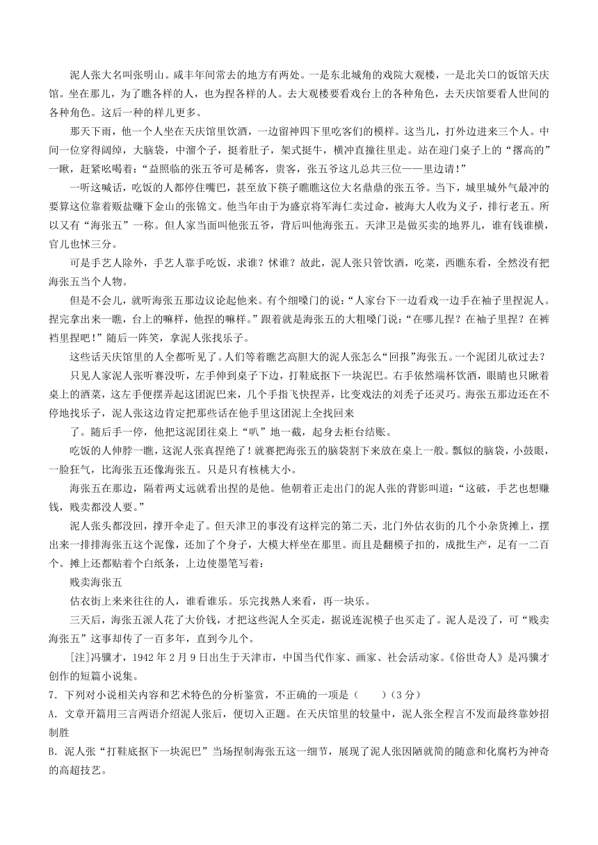 山西省临汾市2020-2021学年高一下学期期末考试语文试卷word(解析版）