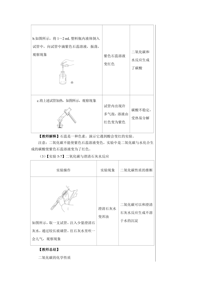 5.3 二氧化碳的性质和制法 教案-2022-2023学年九年级化学科粤版（2012）上册（表格式）