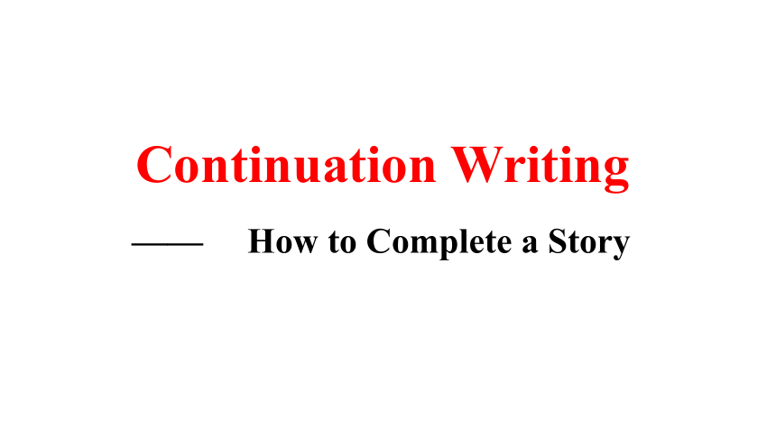 高考英语复习--读后续写公开课How to Complete a Story pptx