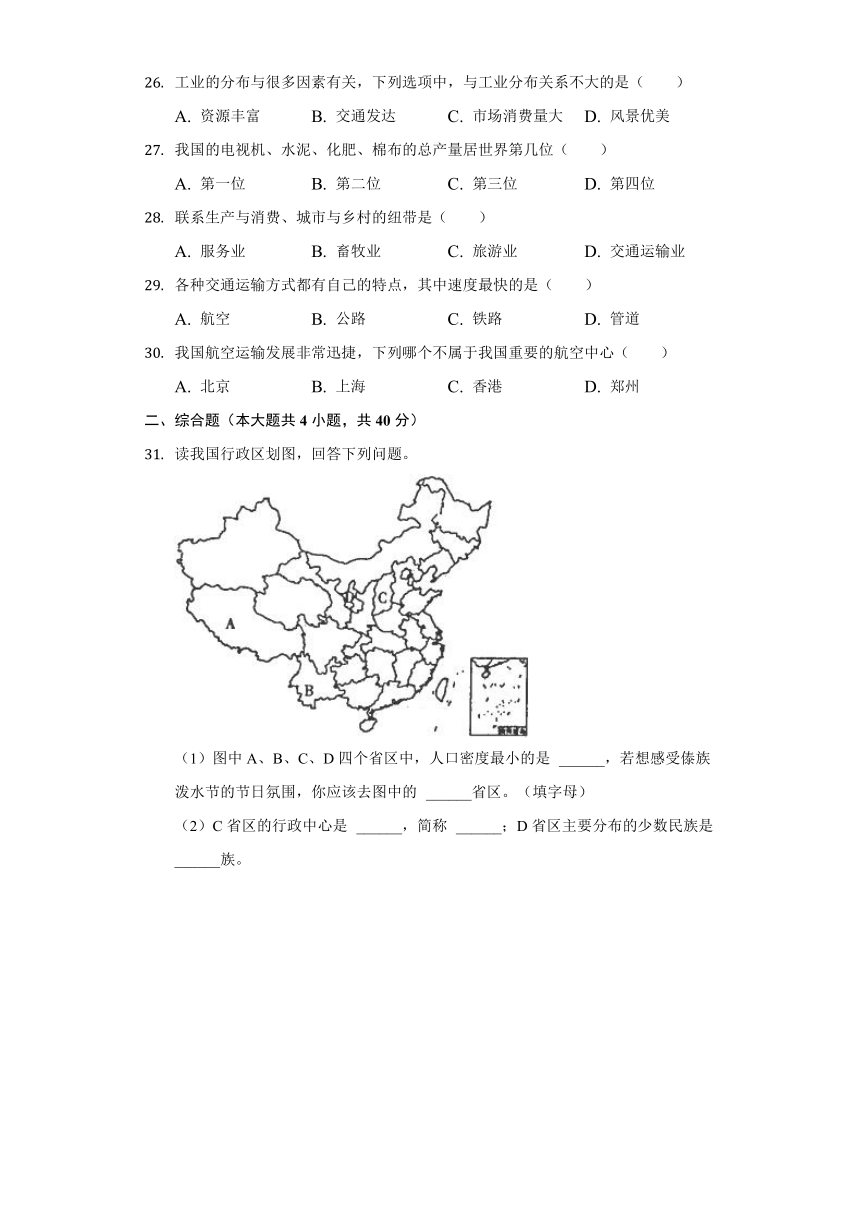 青海省海东市互助县2021-2022学年八年级上学期期末地理试卷 (含解析)
