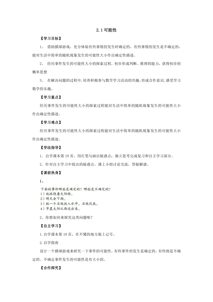 2可能性导学案1-2022-2023学年六年级数学上册-青岛版