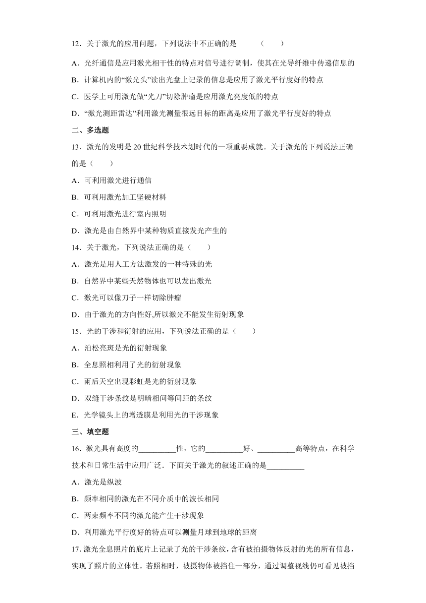 4.7激光 同步训练（Word版含答案）